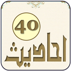 40 Hadees biểu tượng