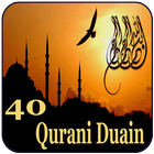 40 Qurani Duas иконка