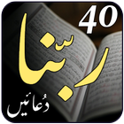 40 Rabbana Duas Zeichen