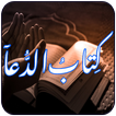 Kitaab ud Dua