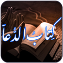 Kitaab ud Dua APK
