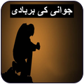 Jawani Ki Barbadi