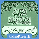 Duas for Morning-Evening APK
