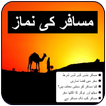 Musafir Ki Namaz Zeichen