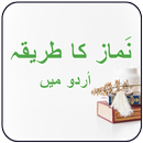 Namaz Ka Tarika Urdu APK