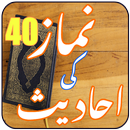 Namaz Ki 40 Ahadees APK