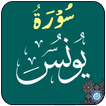Surah Yunus