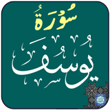 ikon Surah Yusuf