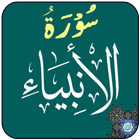 Surah Anbiya icono