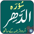 Surah Dahr icon