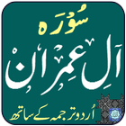 Surah Imran simgesi