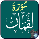 Surah Luqman ไอคอน