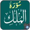 Surah Mulk