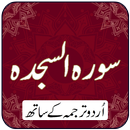 Surah Sajdah APK