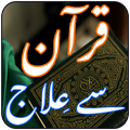 Quran Se Ilaj