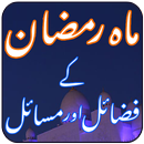 Ramazan Ke Fazail o Masail APK
