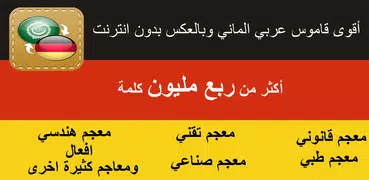 German Arabic Dictionary