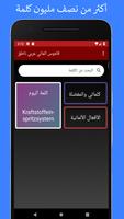 قاموس الماني عربي ناطق poster
