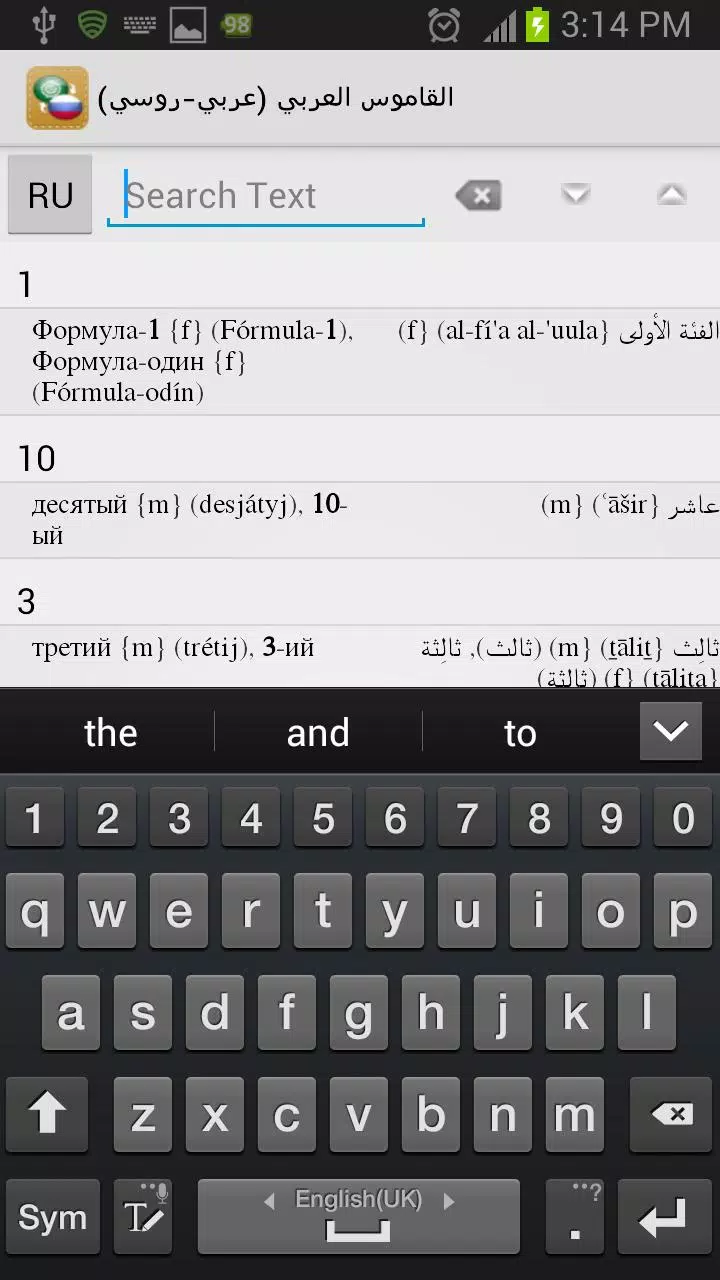 القاموس العربي (عربي-روسي) APK für Android herunterladen