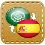 القاموس العربي (عربي-إسباني)