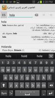 القاموس العربي (عربي-إسباني) screenshot 1