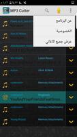 Mp3 Cutter تقطيع الأغاني Screenshot 1