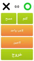 XO لعبة اكس او Poster