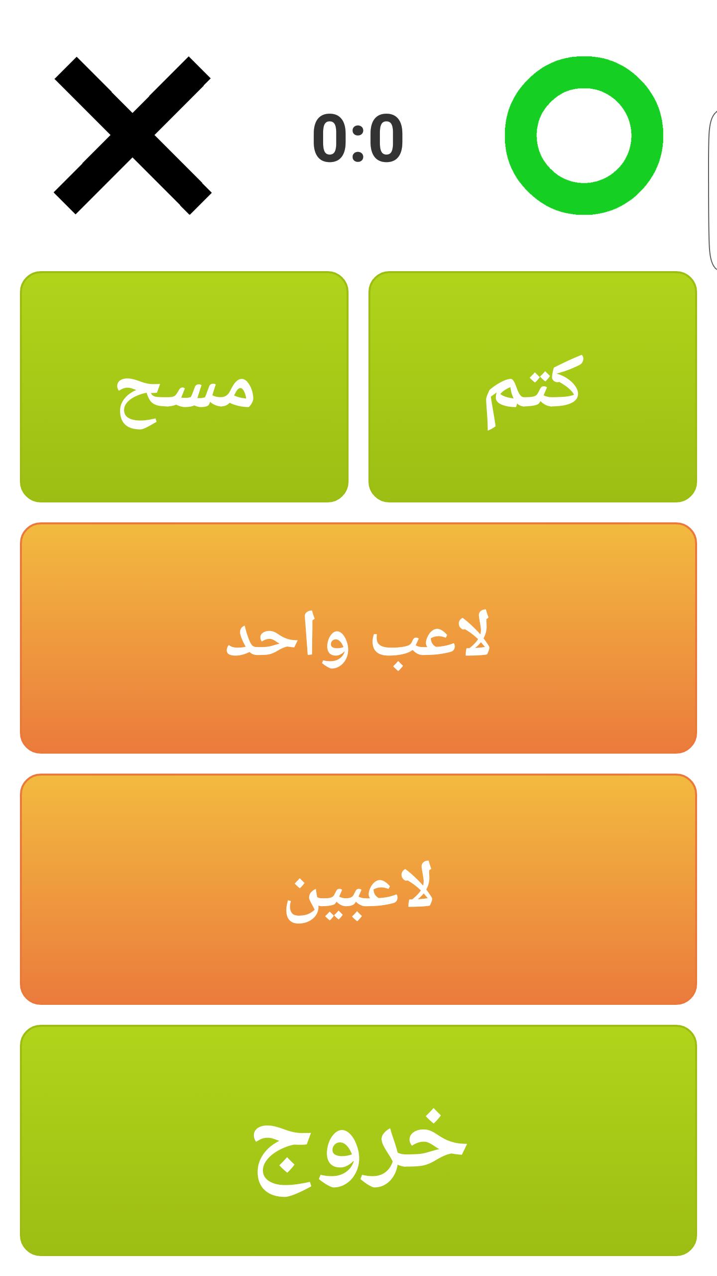 XO لعبة اكس او for Android - APK Download