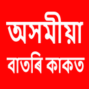 Assamese Newspaper aplikacja