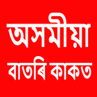Assamese Newspaper आइकन