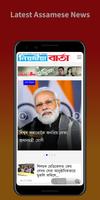 Assamese Newspaper स्क्रीनशॉट 3