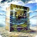 نهج البلاغة APK