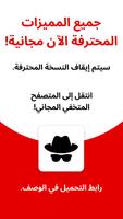 التصفح المتخفي برو (تم إيقافه) الملصق