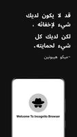 متصفح خاص تطبيق التصفح المتخفي الملصق