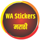 WaStickers - Marathi Animated  biểu tượng