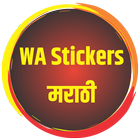 WaStickers - Marathi Animated  ikon