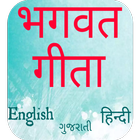 Bhagwat Geeta in Hindi Zeichen