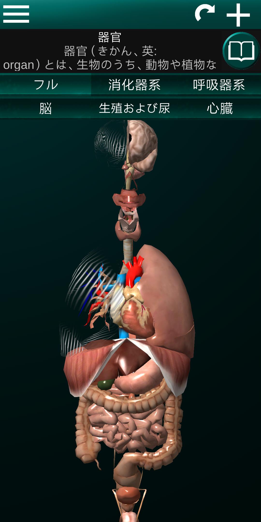 Android 用の 3d内臓 解剖学 Apk をダウンロード