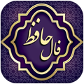 فال حافظ