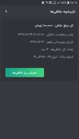 خلافی خودرو captura de pantalla 3