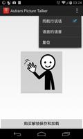 自闭症看图说话 海报