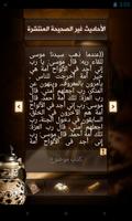 الأحاديث غير الصحيحة المنتشرة captura de pantalla 1