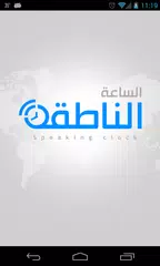 Arabic Speaking Clock APK 下載