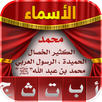 Arabic Names APK
