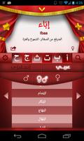 الأسماء Screenshot 2