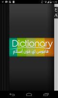قاموس عربي /  English plakat
