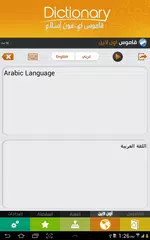 Baixar قاموس عربي /  English APK
