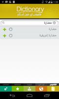 قاموس عربي /  English screenshot 1