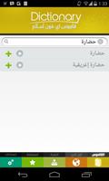 قاموس عربي /  English 截图 1