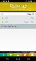 قاموس عربي /  English скриншот 2